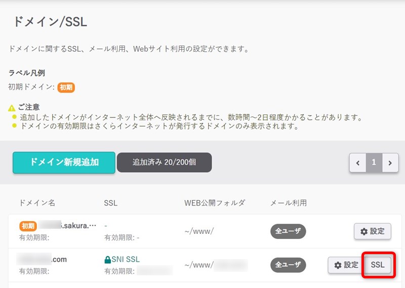 さくらサーバー SSL設定